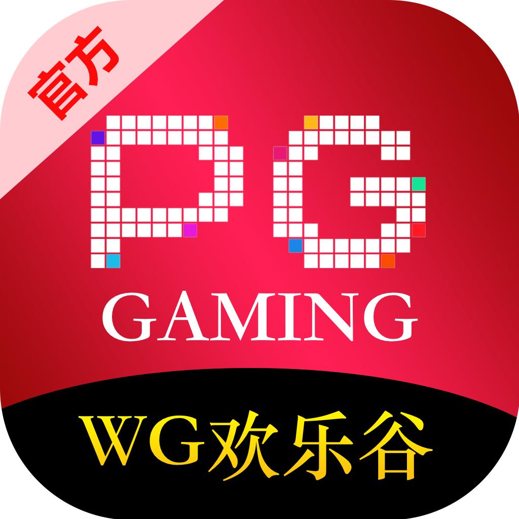 PG欢乐谷